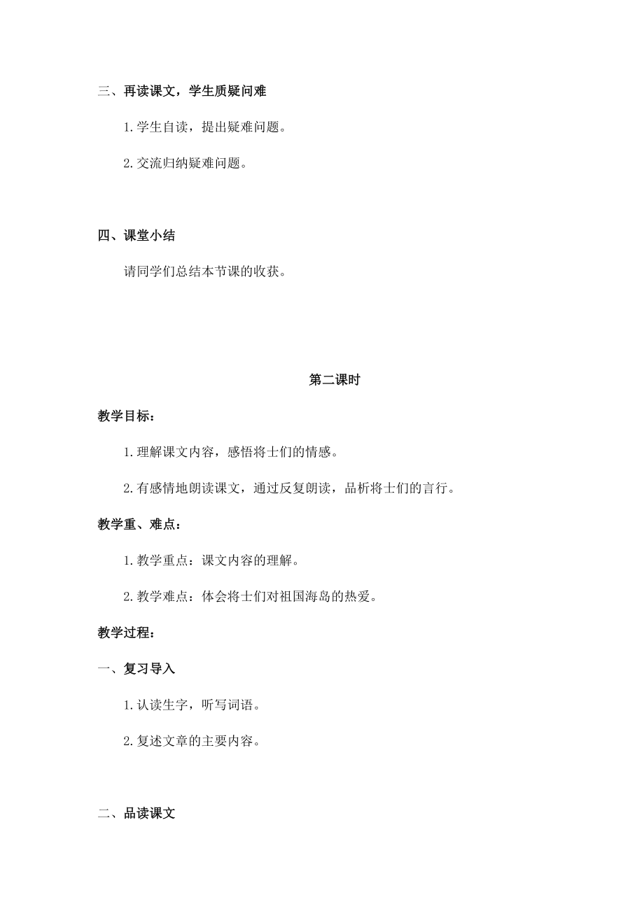 （教案与教学反思）15无名岛.doc