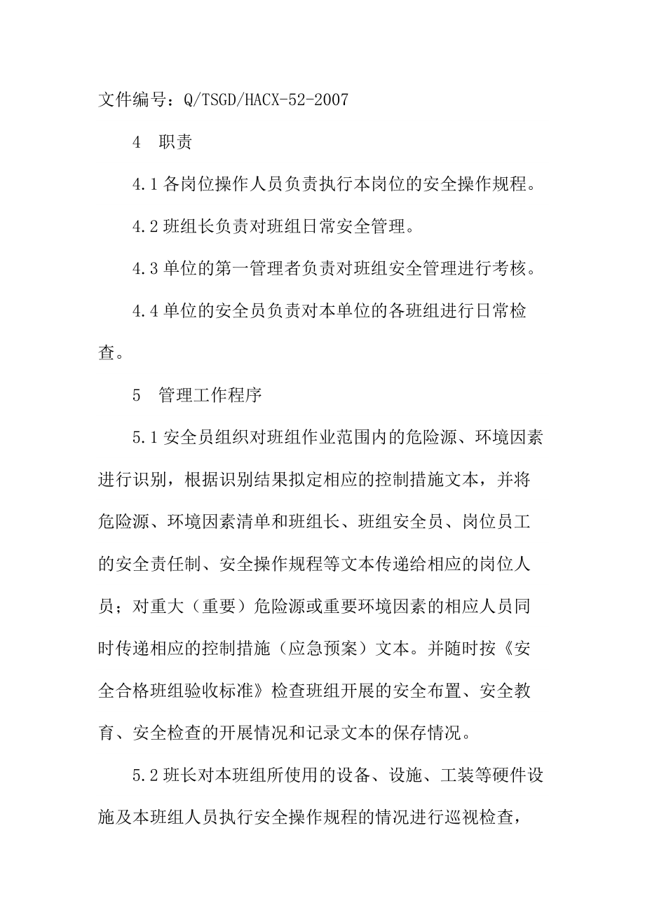 铝合金厂班组安全管理制度.doc