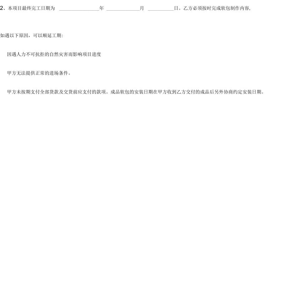 成品软包制作及安装合同协议书范本模板.doc