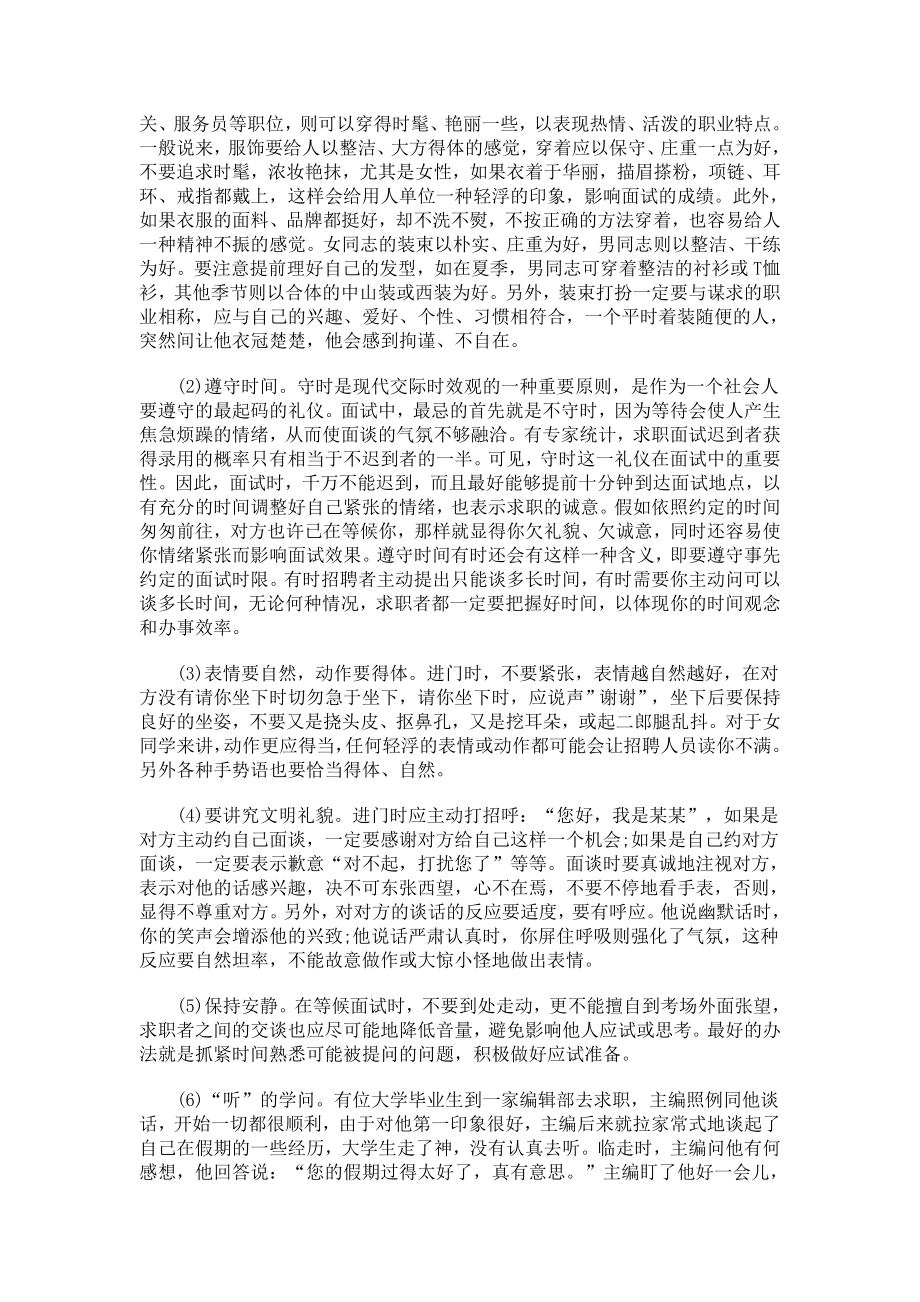 公务员面试技巧和注意事项和实战经验.doc