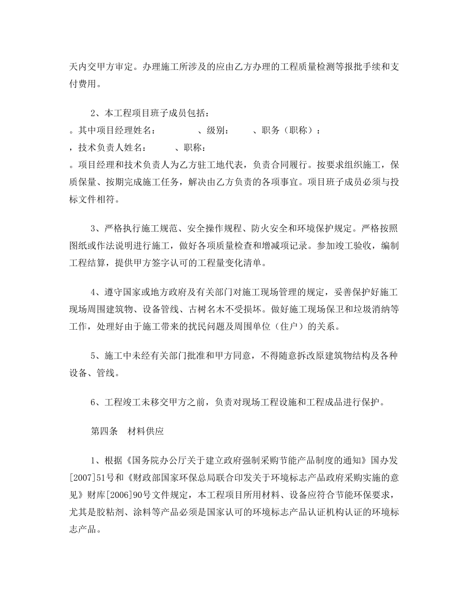 黑龙江省政府采购合同(试行)工程类.doc