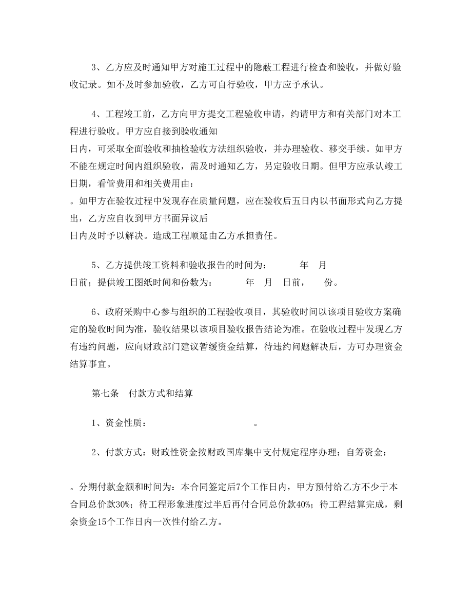 黑龙江省政府采购合同(试行)工程类.doc