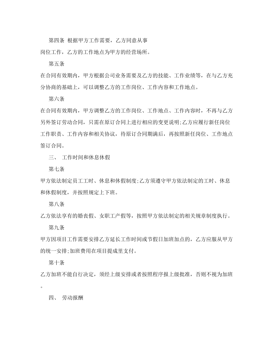 劳动合同书范本简单[Word文档].doc