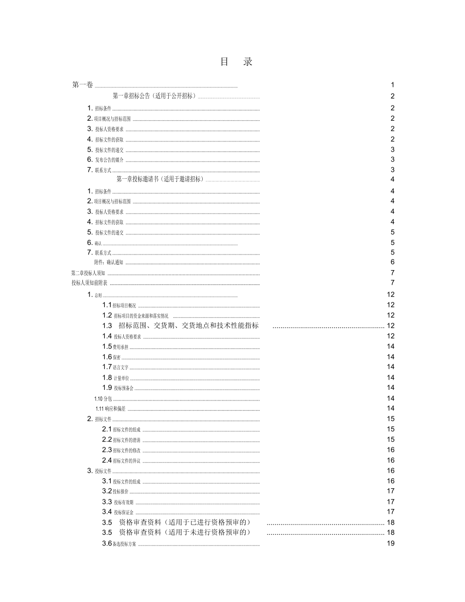 标准设备采购招标文件2017版本.doc