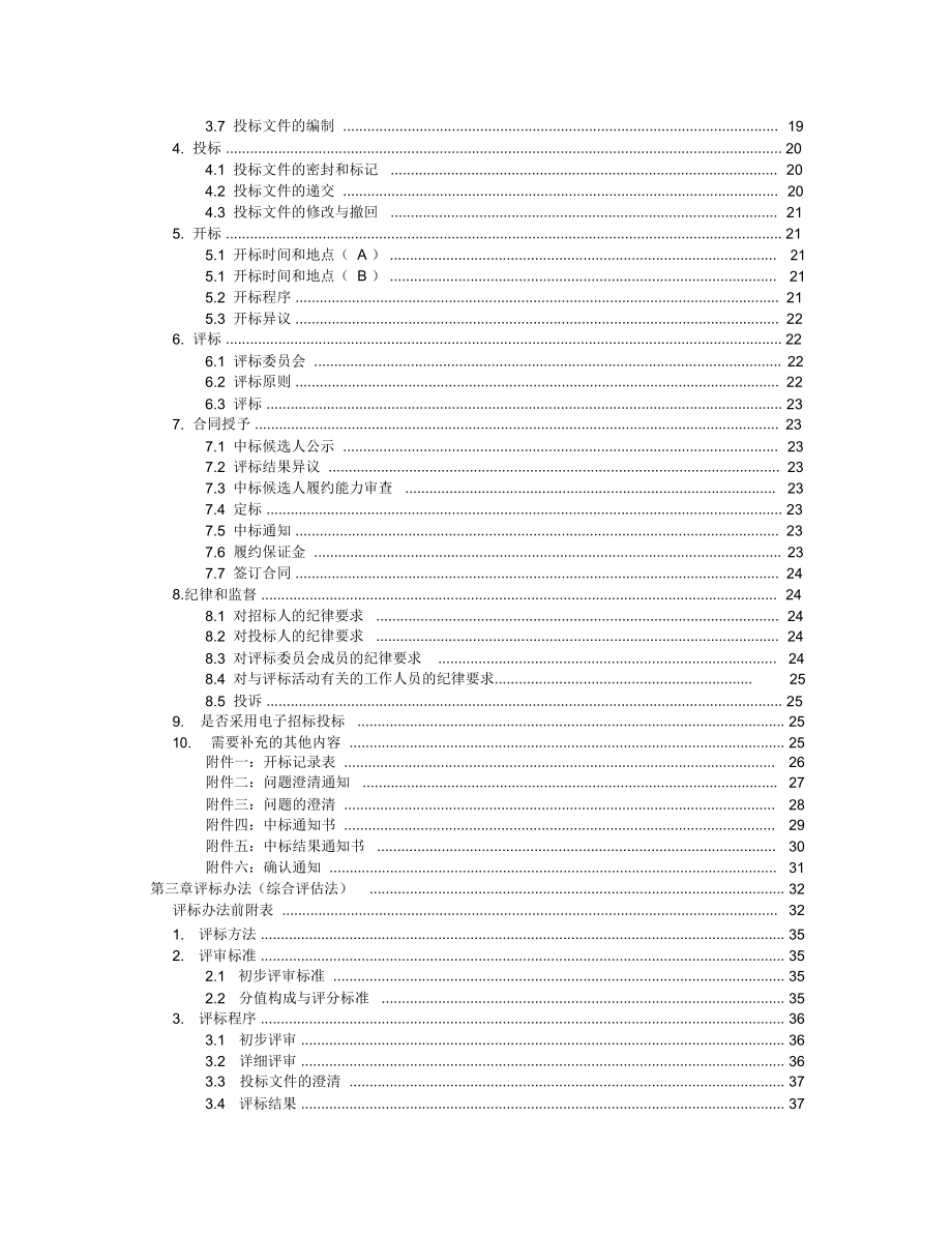 标准设备采购招标文件2017版本.doc