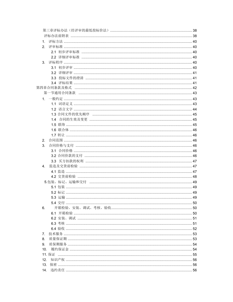 标准设备采购招标文件2017版本.doc