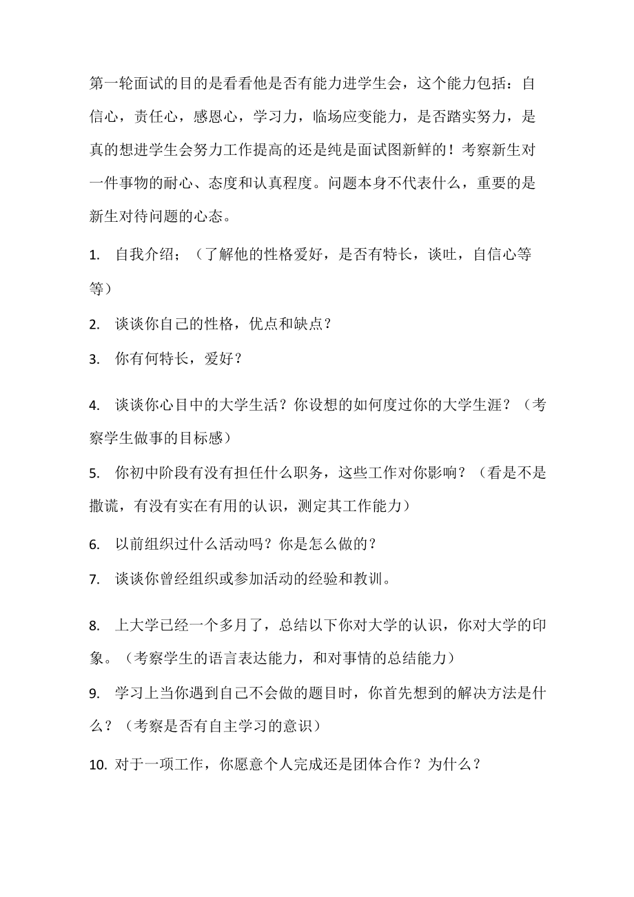 部门招新面试问题.doc