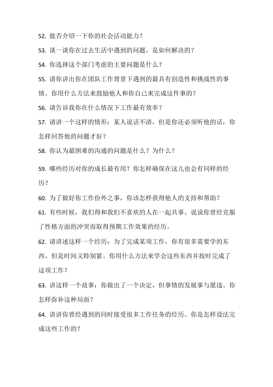 部门招新面试问题.doc