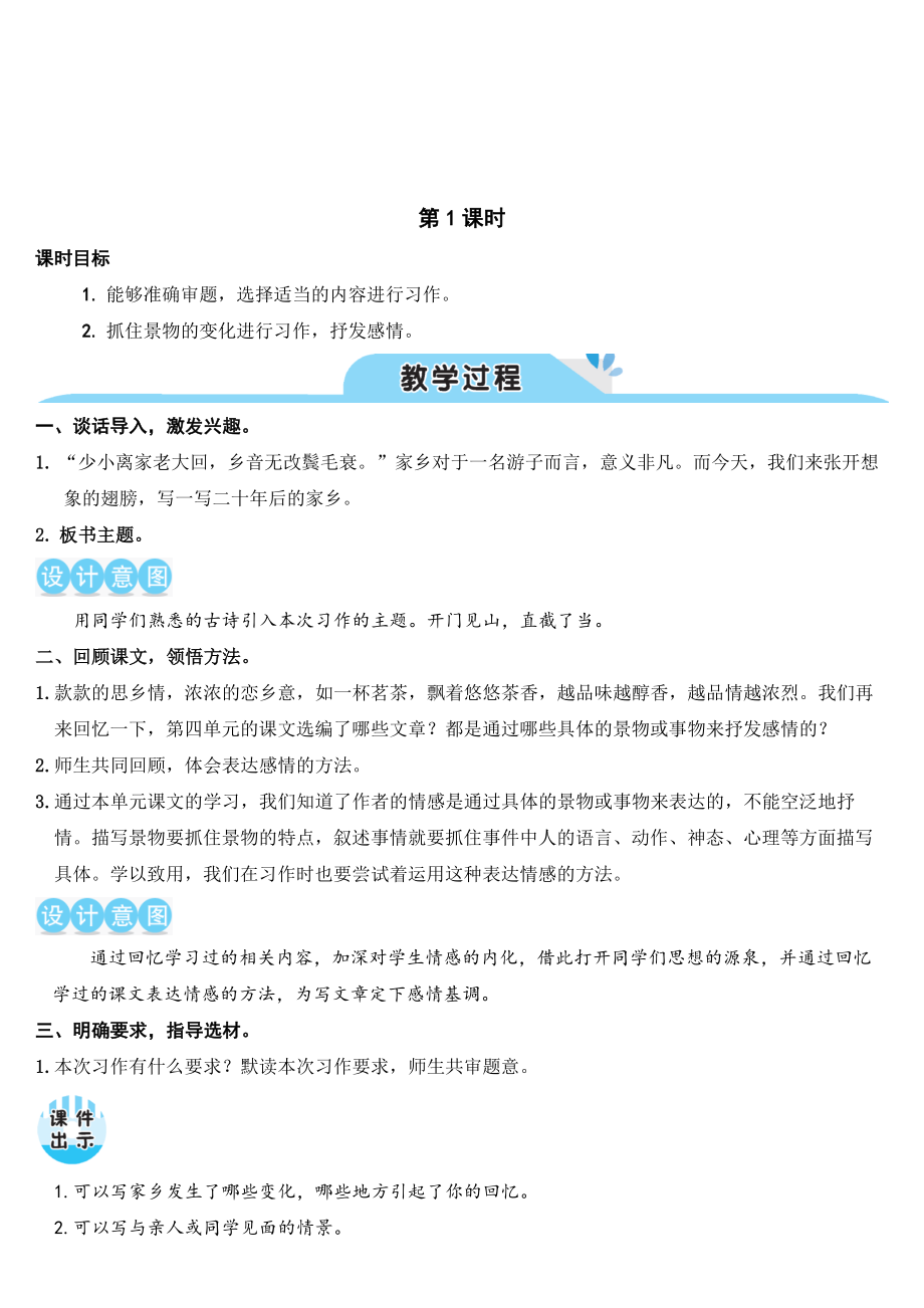 【部编版】五年级语文上册习作：二十年后的家乡（教案）.doc