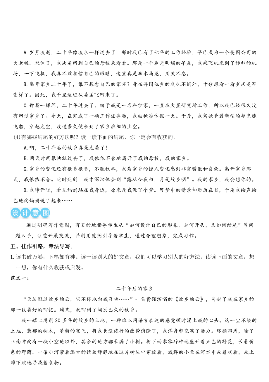 【部编版】五年级语文上册习作：二十年后的家乡（教案）.doc