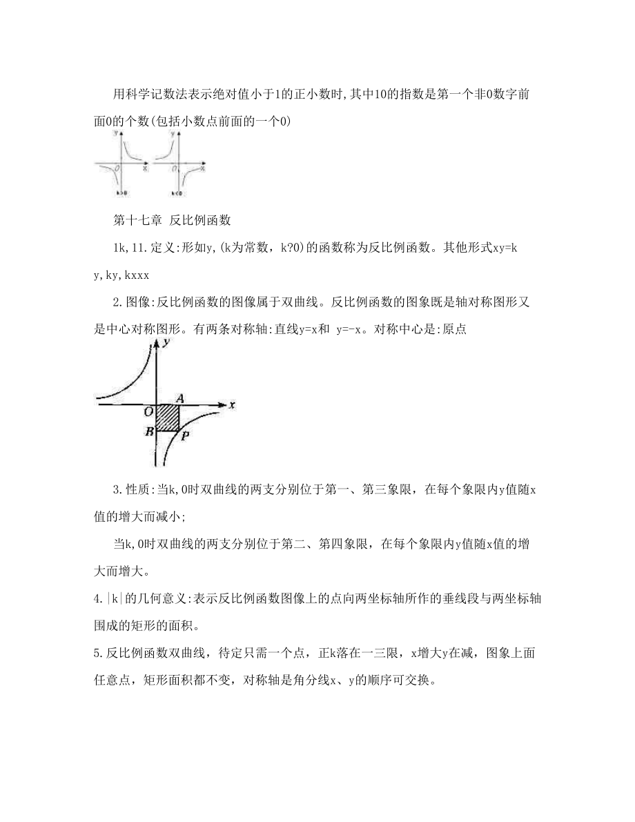 初二数学下册知识点复习.doc