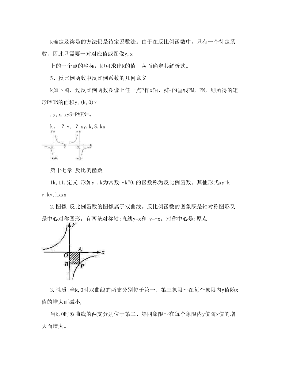 初二数学下册知识点复习.doc