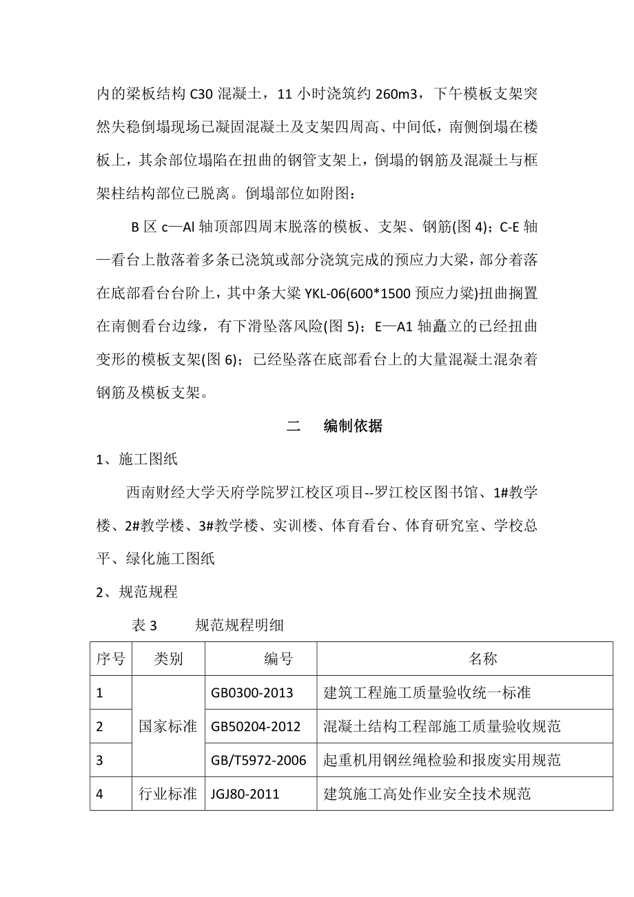 高支模整改拆除方案.doc