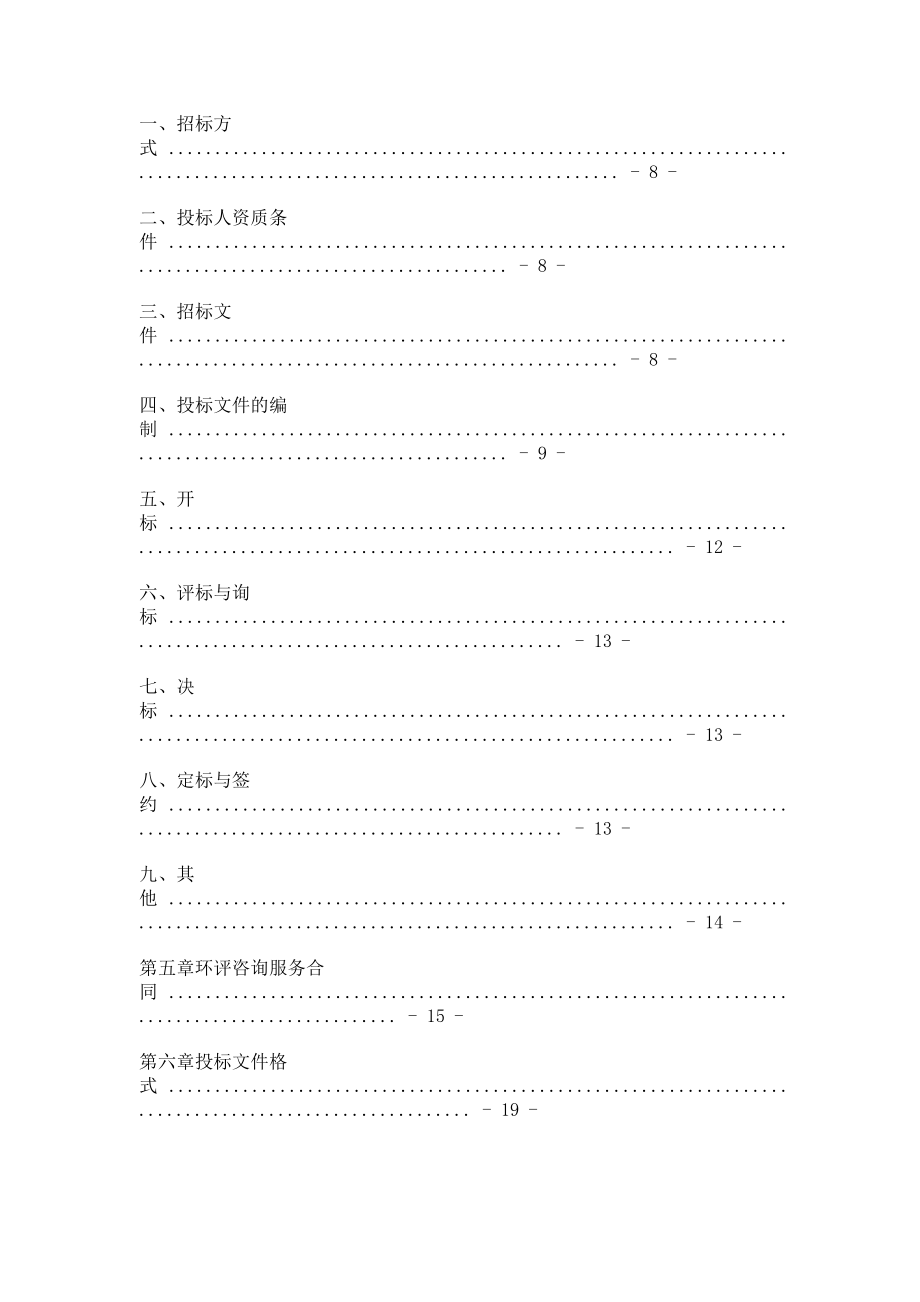 环评代理人授权委托书 (9页).doc