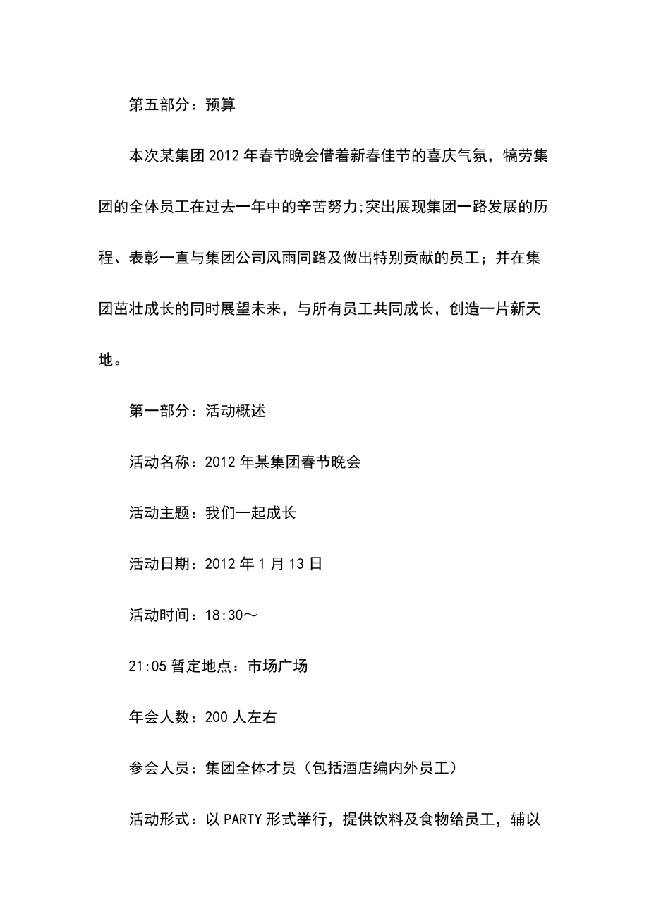 公司颁奖典礼策划方案.doc