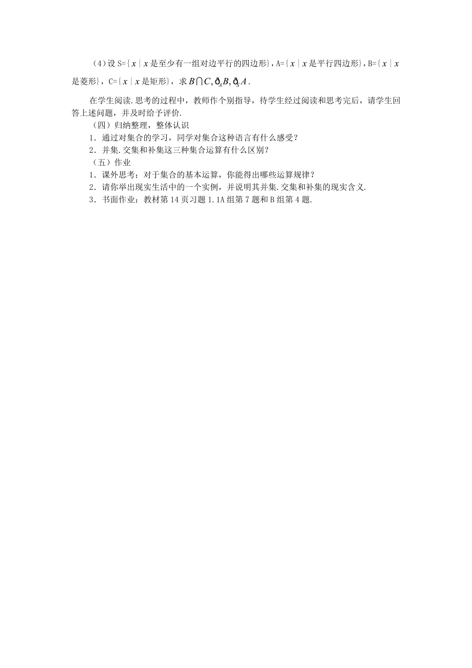 数学《集合的基本运算》教案2北师大版必修1.doc