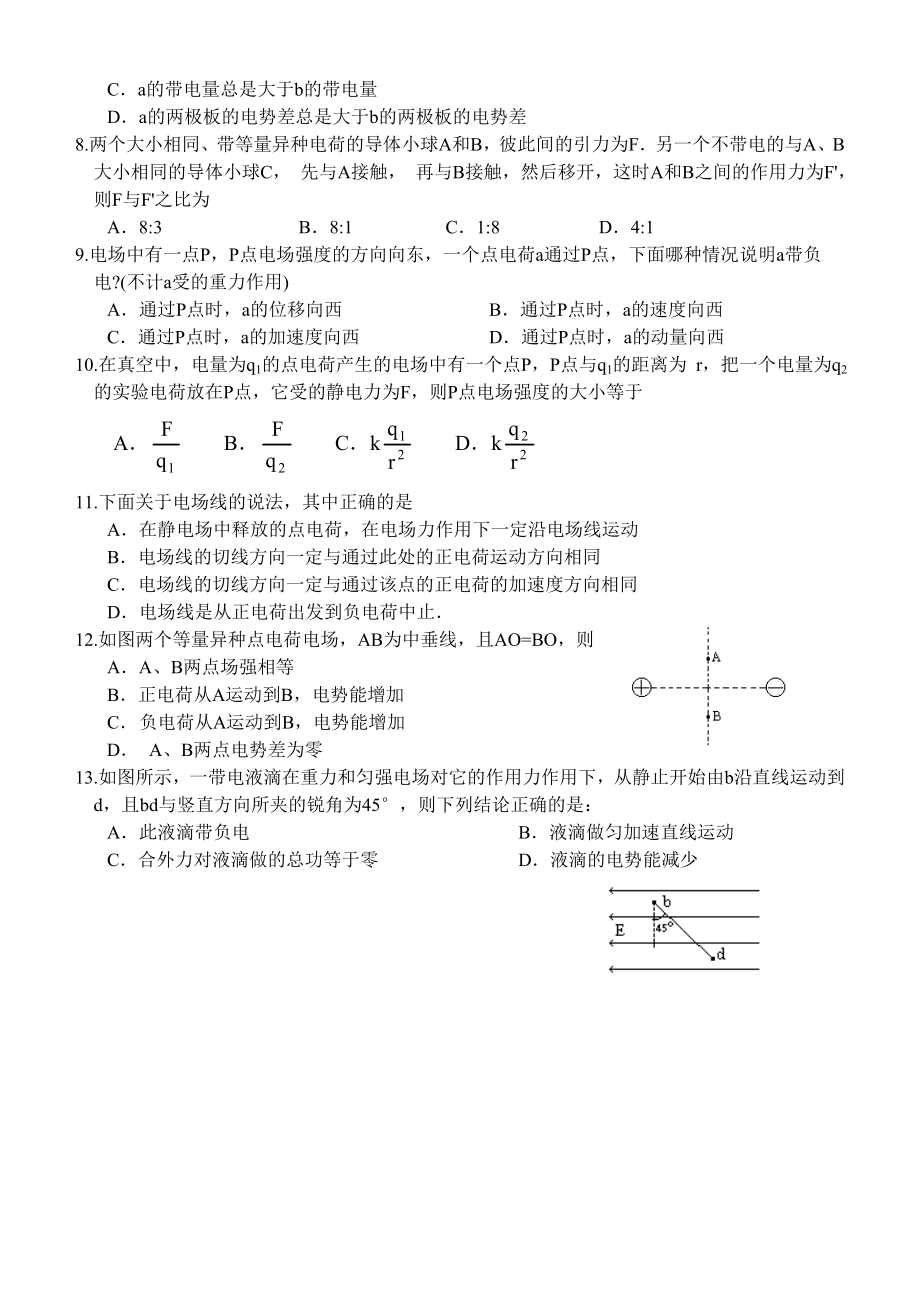 黄冈市高中物理电场测试题.doc