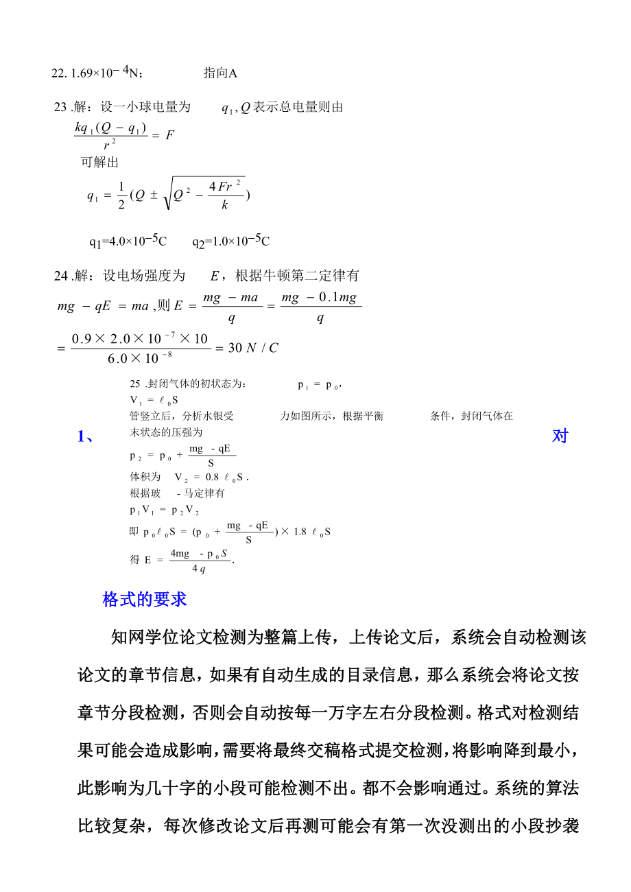 黄冈市高中物理电场测试题.doc