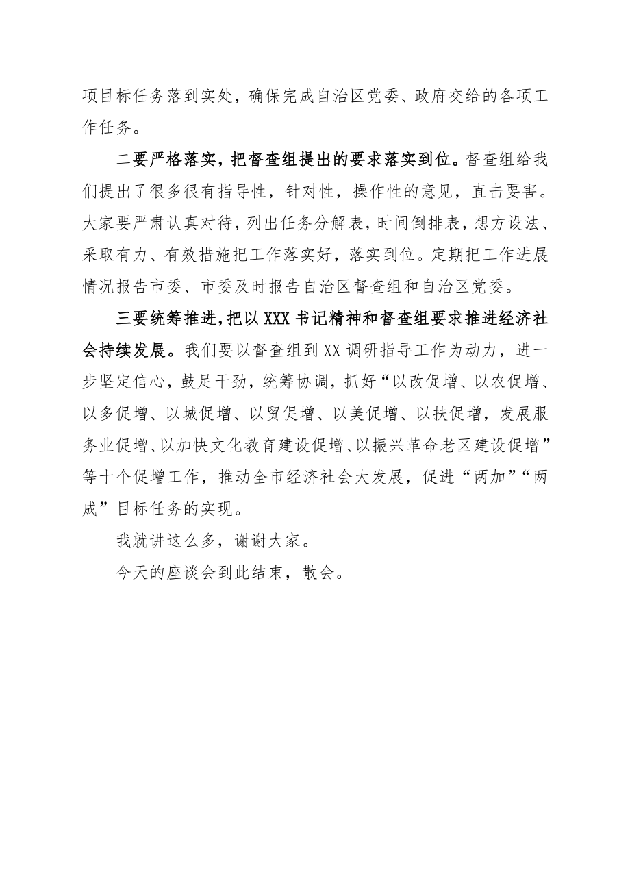 自治区督查调研组到我市督查调研情况反馈会讲话主持词.doc