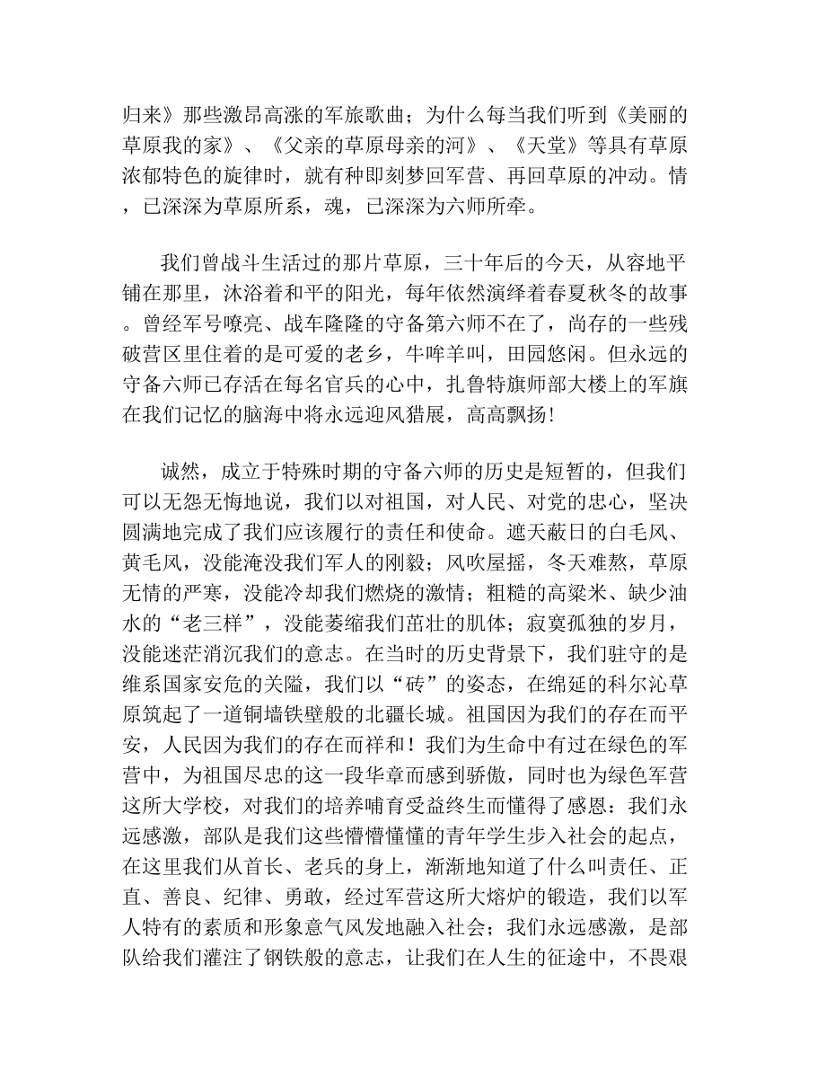 退伍老兵战友聚会致辞(6篇).doc