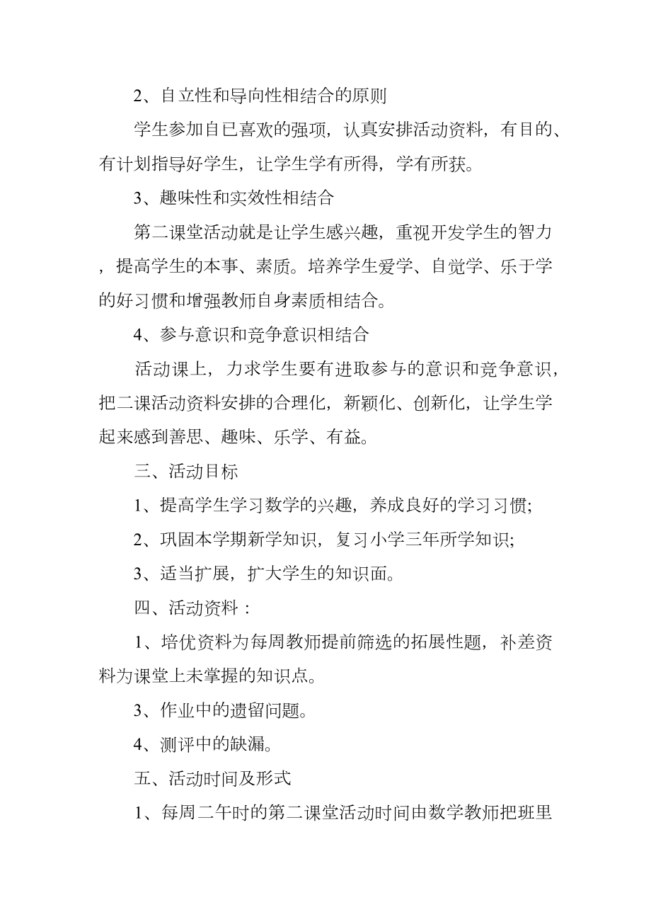 第二课堂活动计划.doc