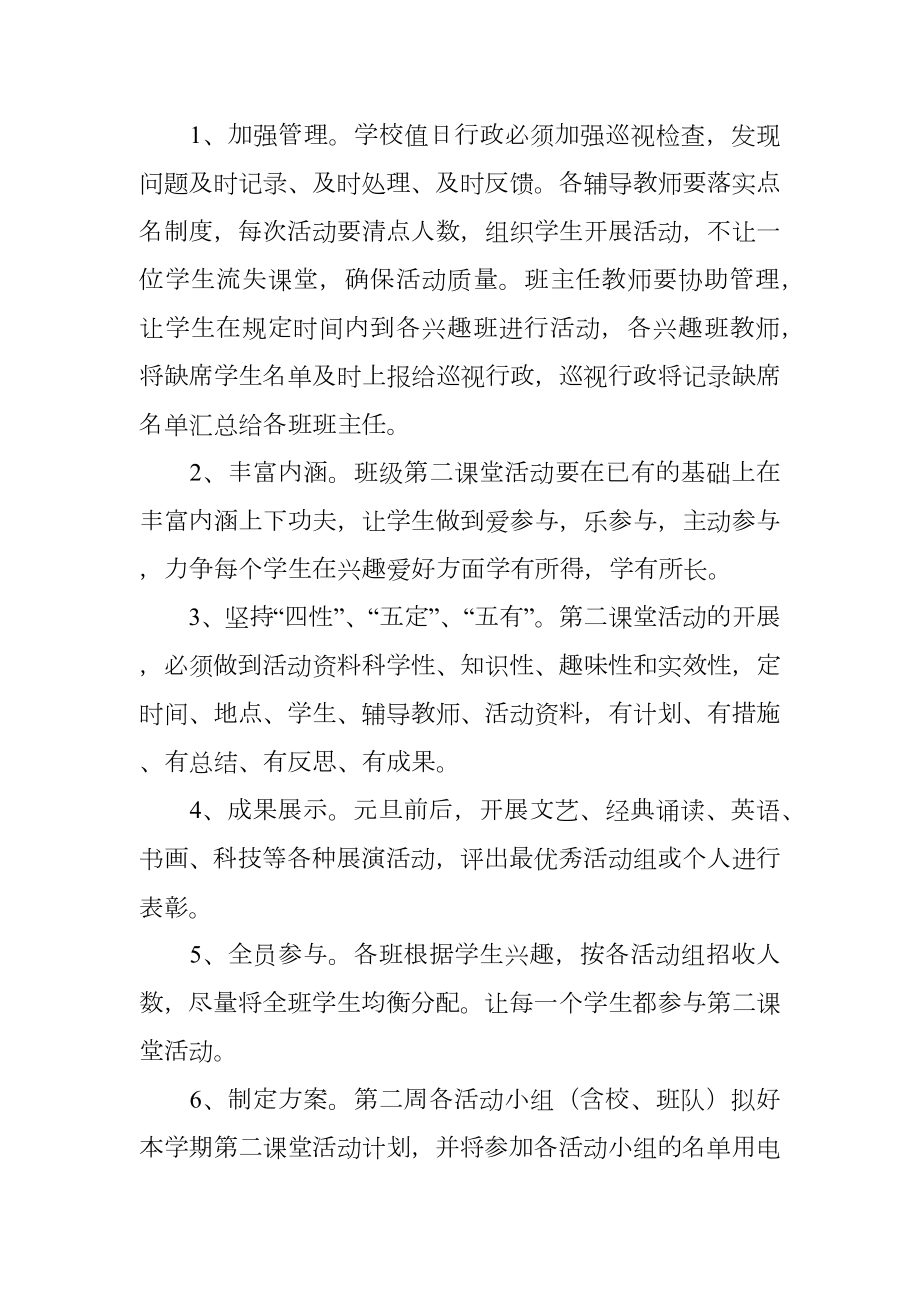 第二课堂活动计划.doc