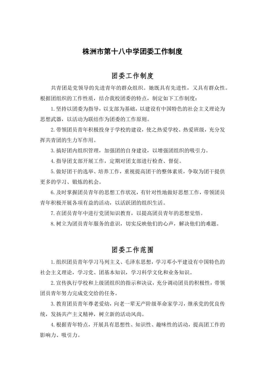 某中学团委管理制度汇编.doc