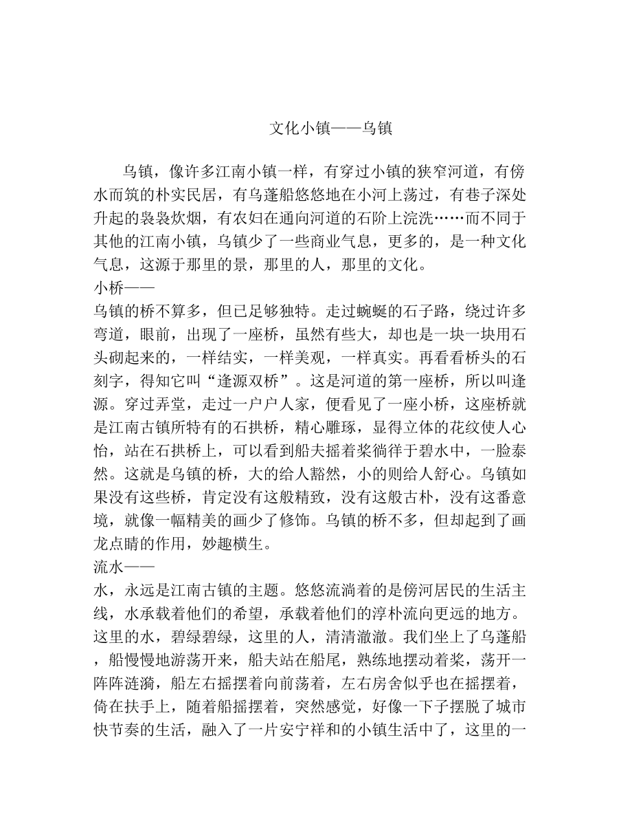 文化小镇——乌镇.doc