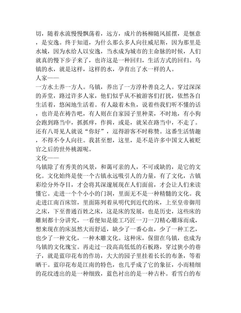 文化小镇——乌镇.doc