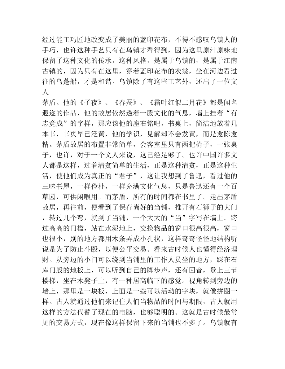 文化小镇——乌镇.doc