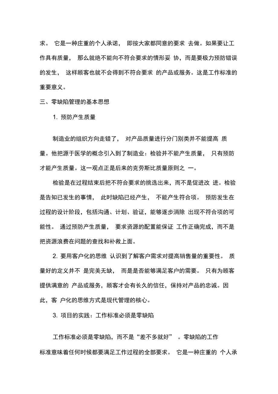 公司零缺陷管理制度.doc