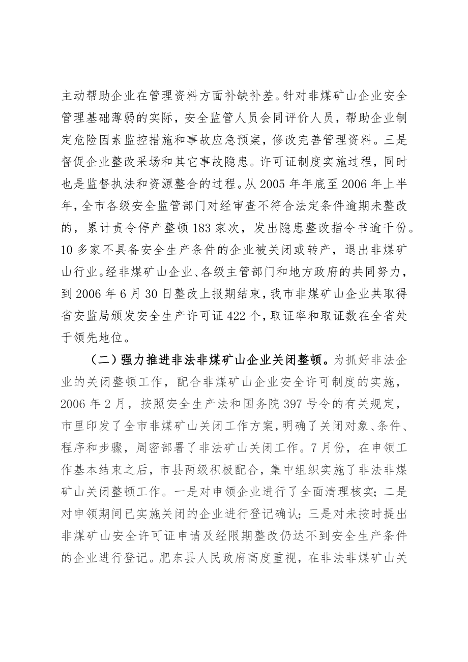 在全市非煤矿山安全监管工作会议上的讲话.doc