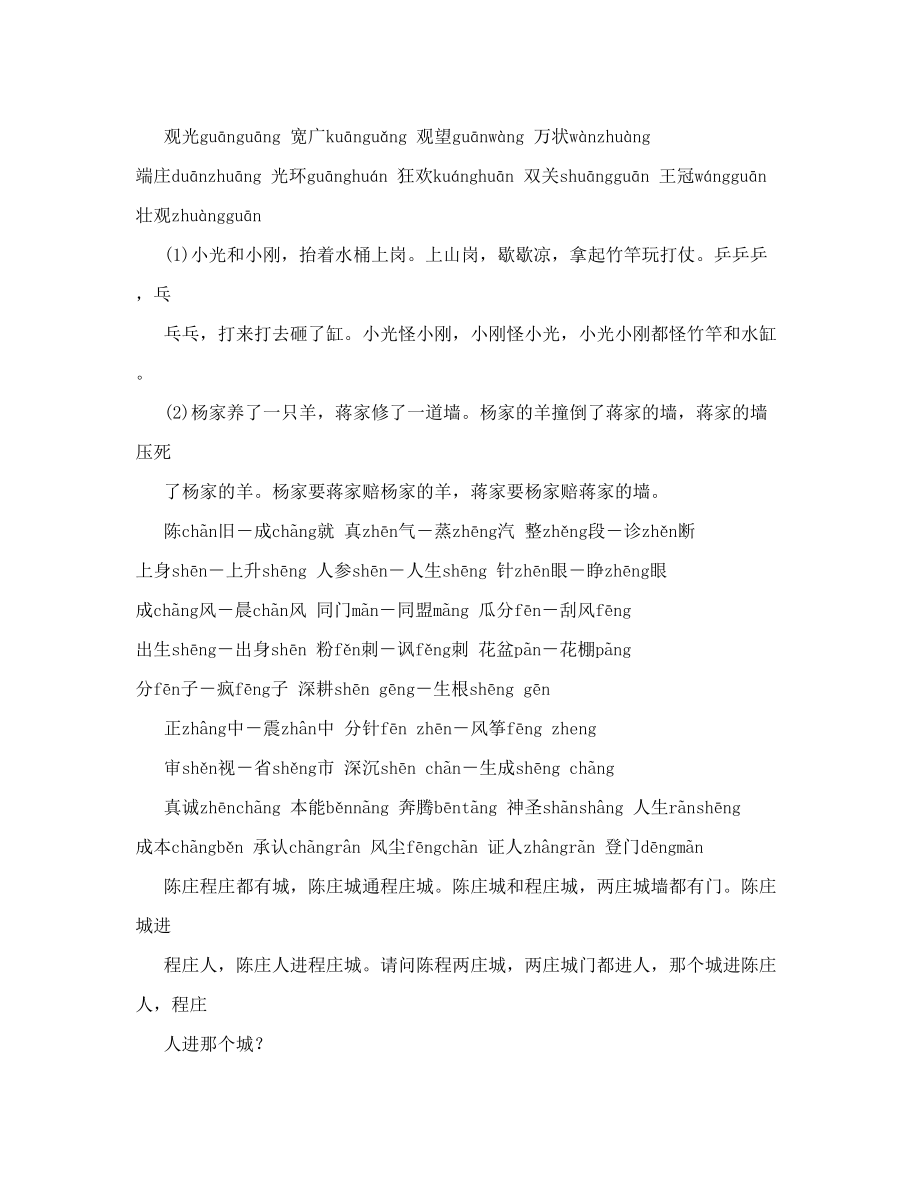 普通话练习材料.doc