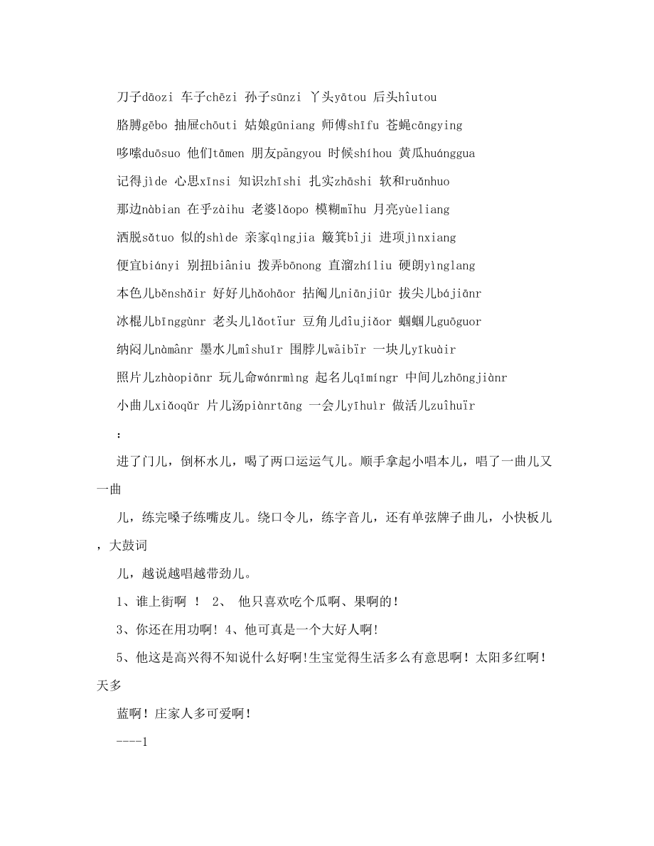 普通话练习材料.doc