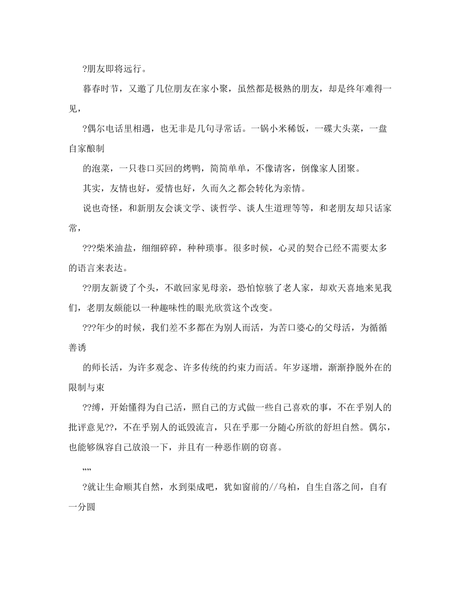 普通话练习材料.doc