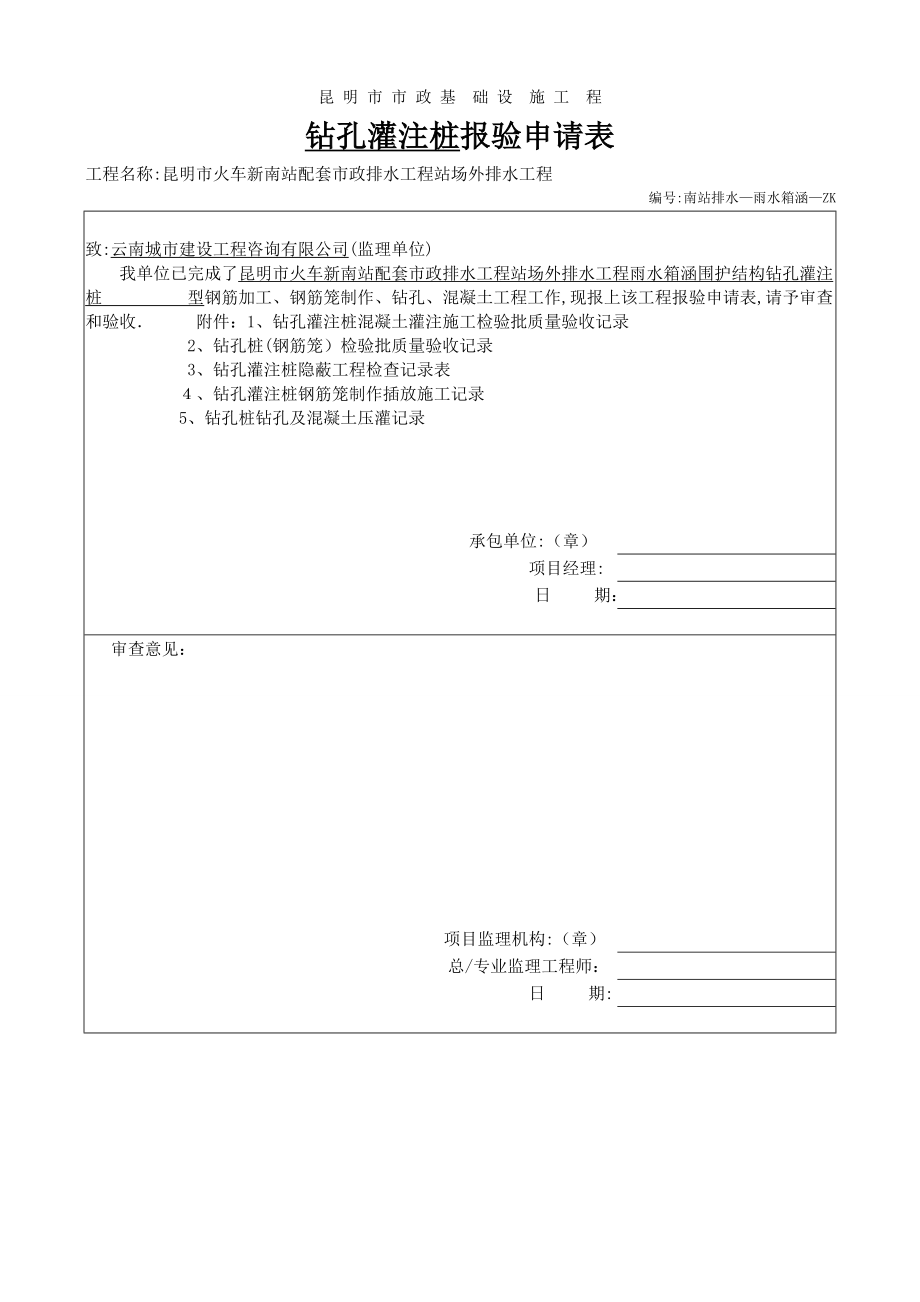 钻孔灌注桩施工检验批.doc