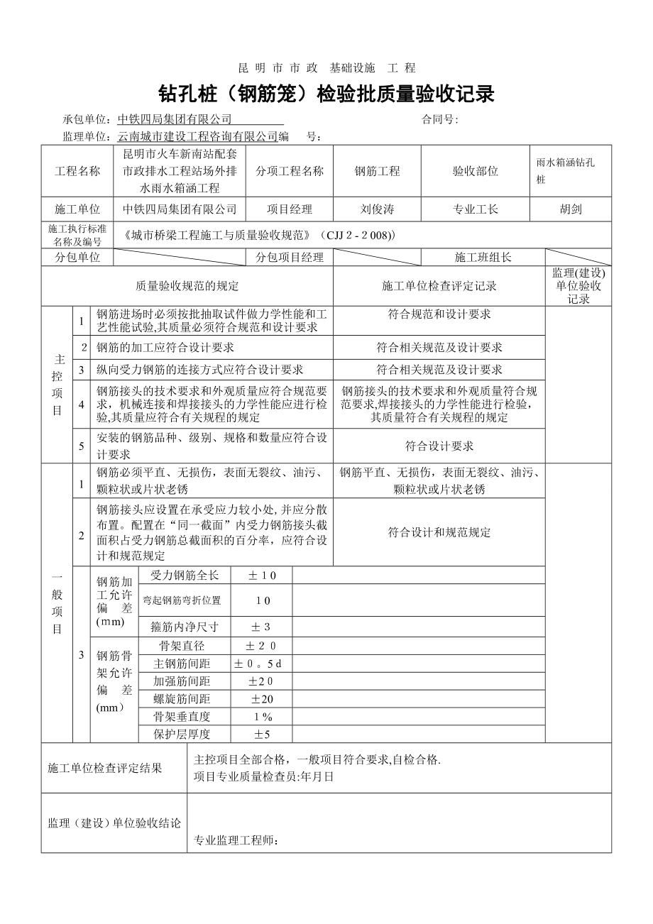 钻孔灌注桩施工检验批.doc