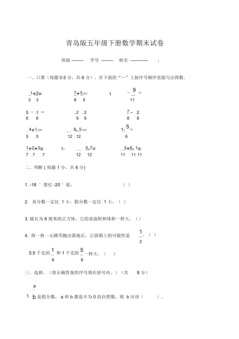 青岛版五年级数学下册期末测试题.doc