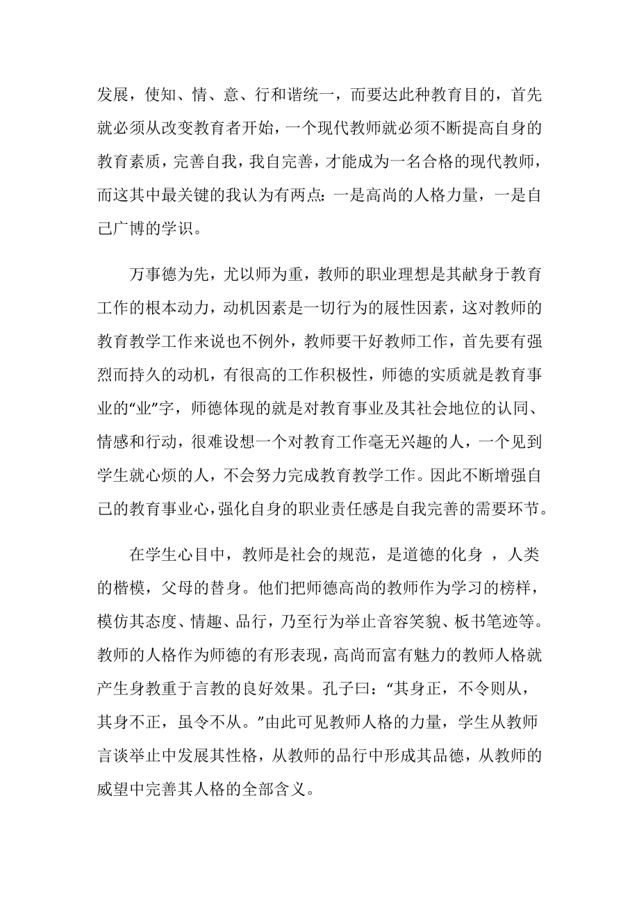 教师继续教育学习总结5篇范文.doc