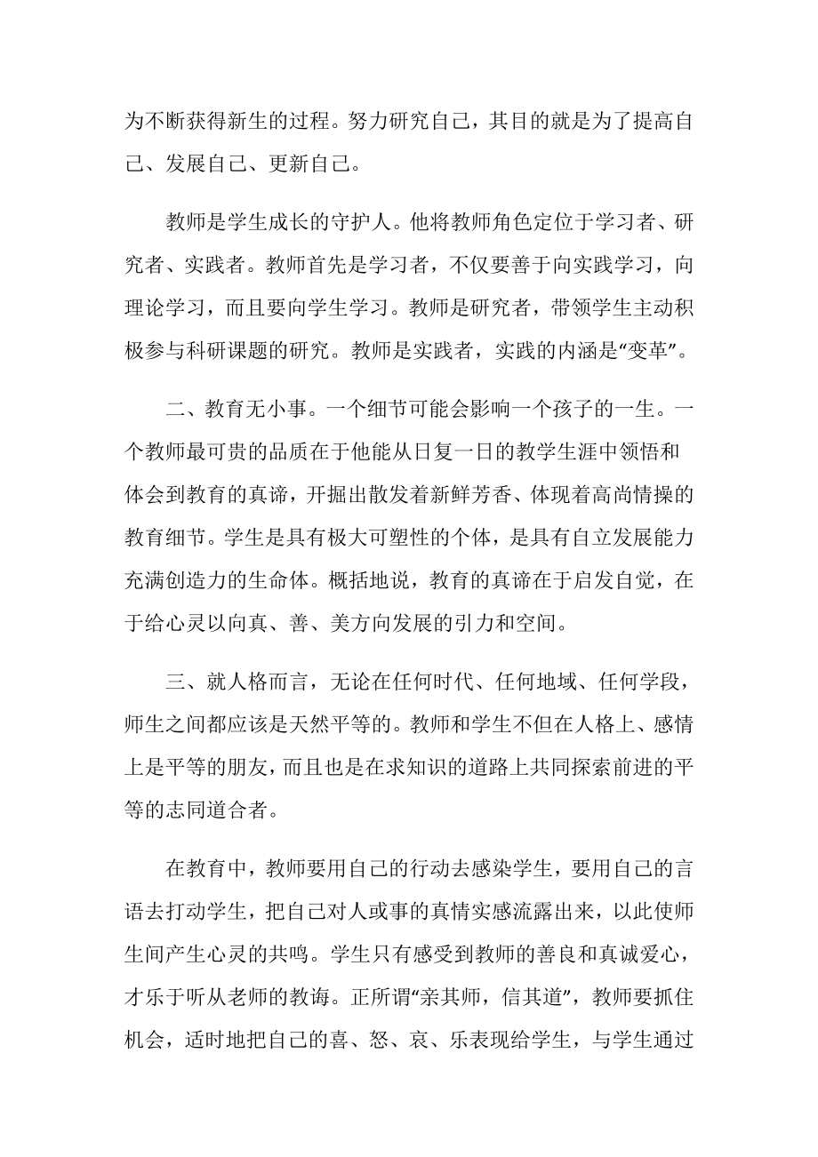 教师继续教育学习总结5篇范文.doc