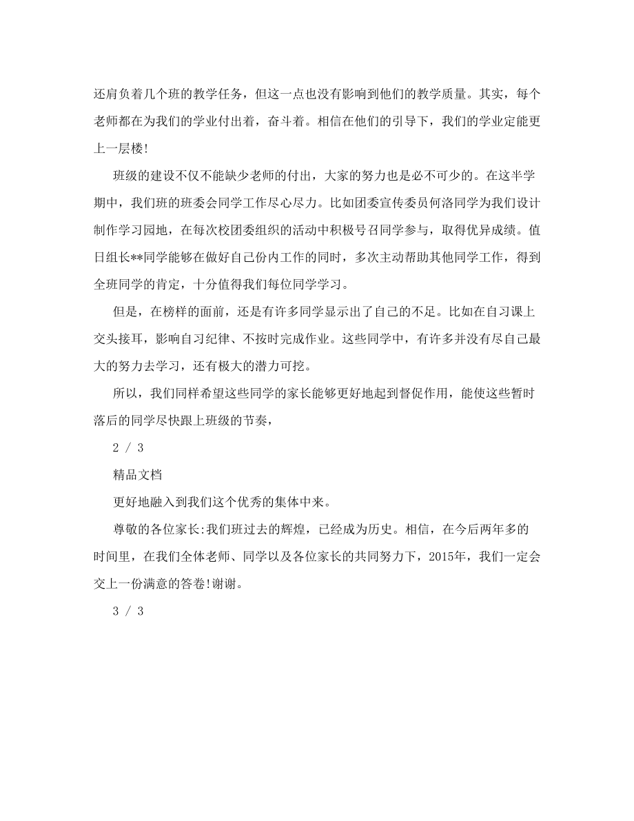 高中家长会班长发言稿.doc