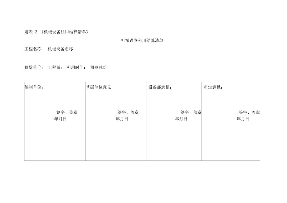 租赁设备安全管理规定.doc