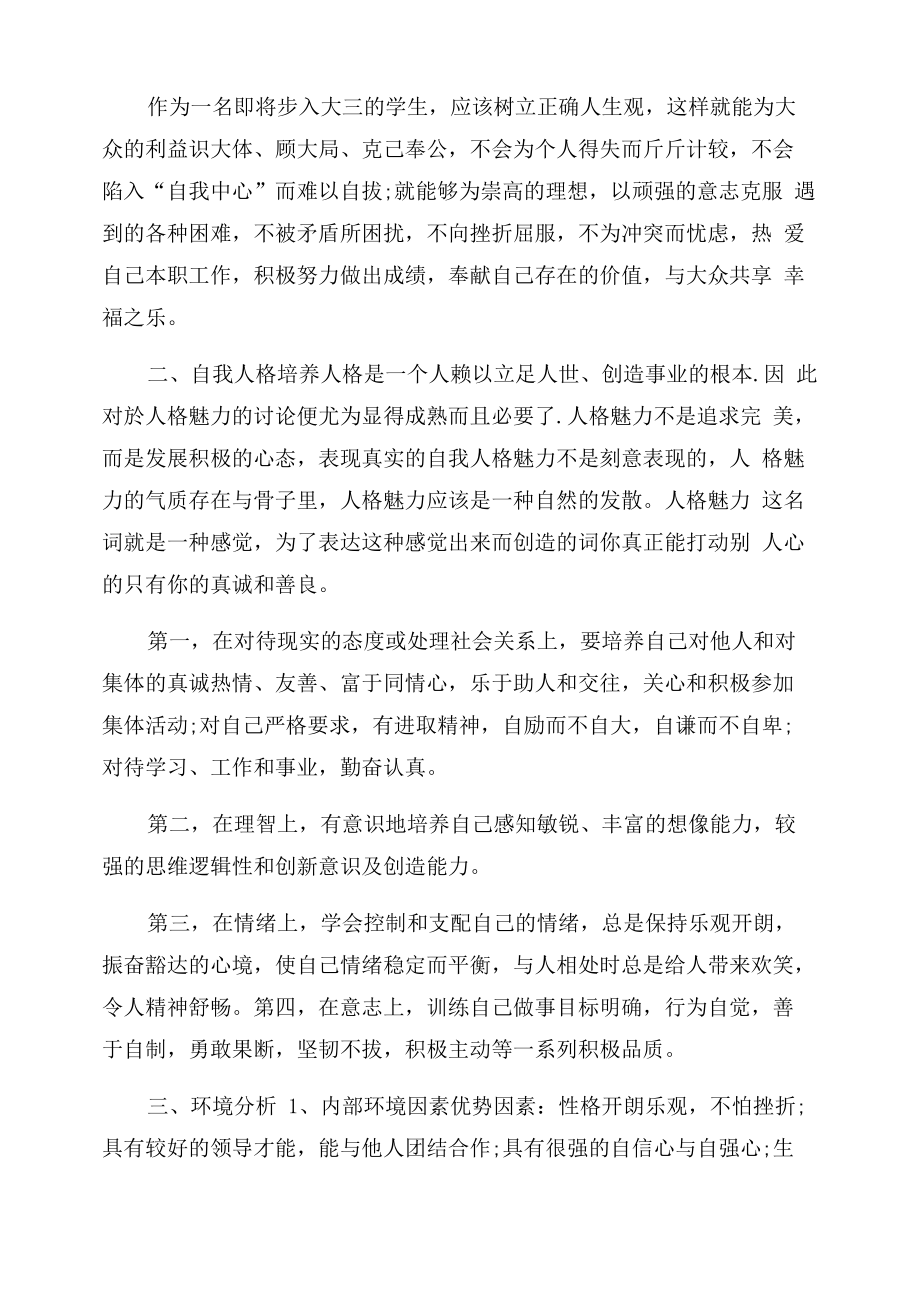 大学心理健康自我成长报告范文.doc