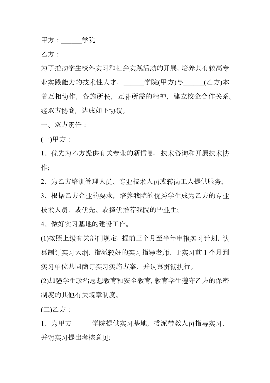 标准校企合作协议书范文.doc