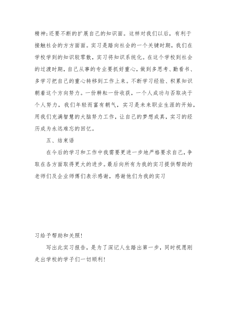 软件测试工程师顶岗实习总结报告[1].doc