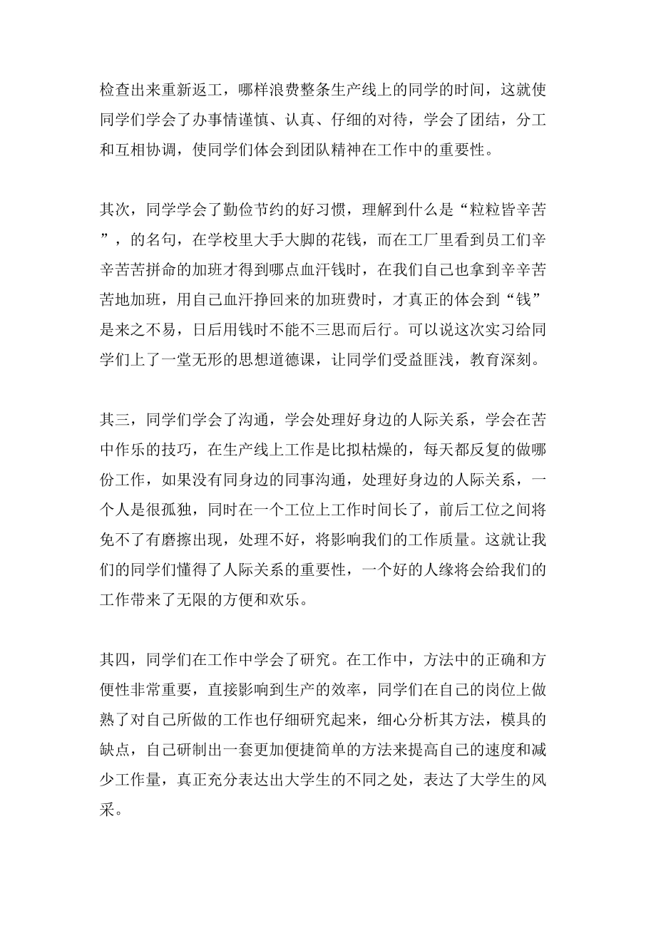 电子厂实习总结1000字范文.doc