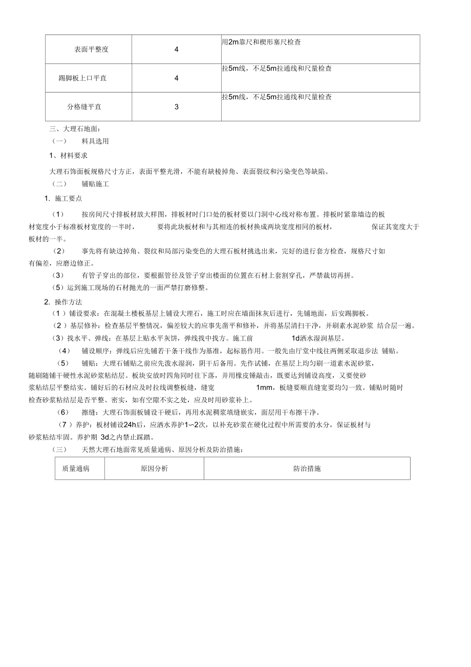 楼地面施工质量控制要点.doc