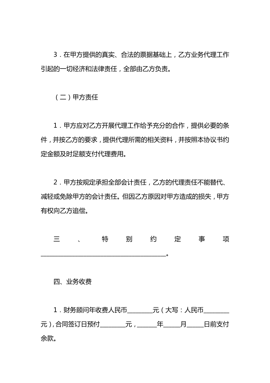 财务顾问及会计代理协议书.doc