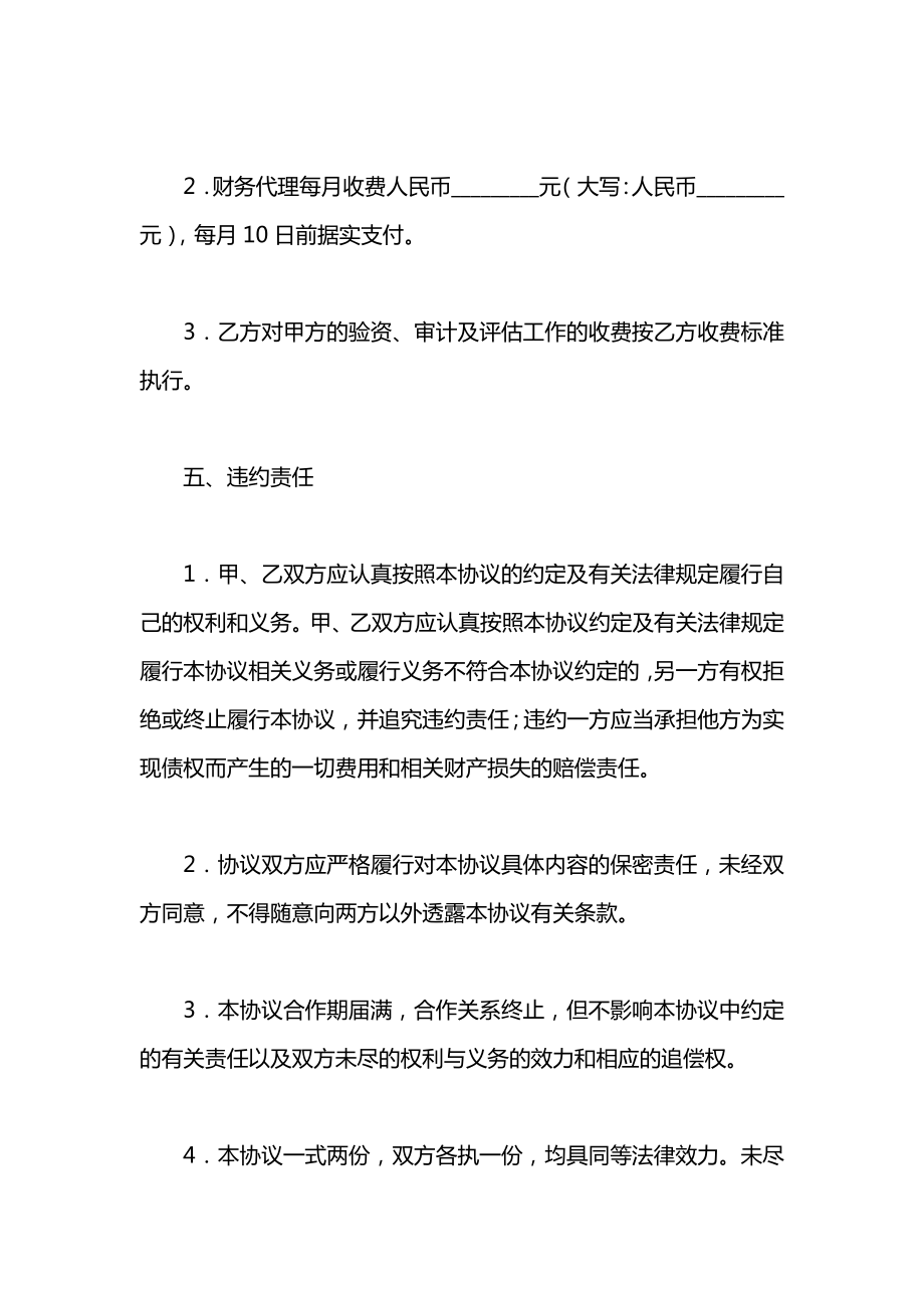 财务顾问及会计代理协议书.doc