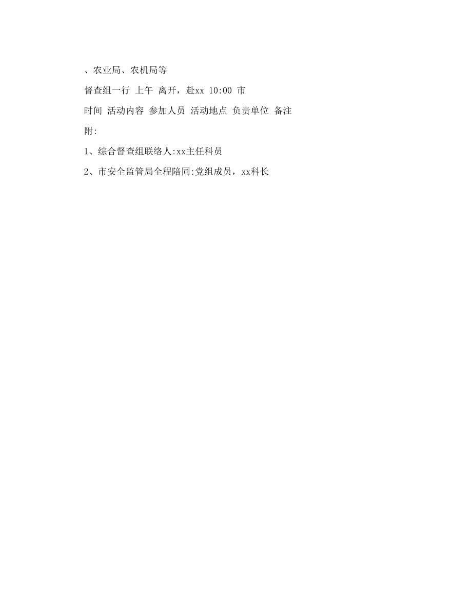 公司、政府接待方案.doc